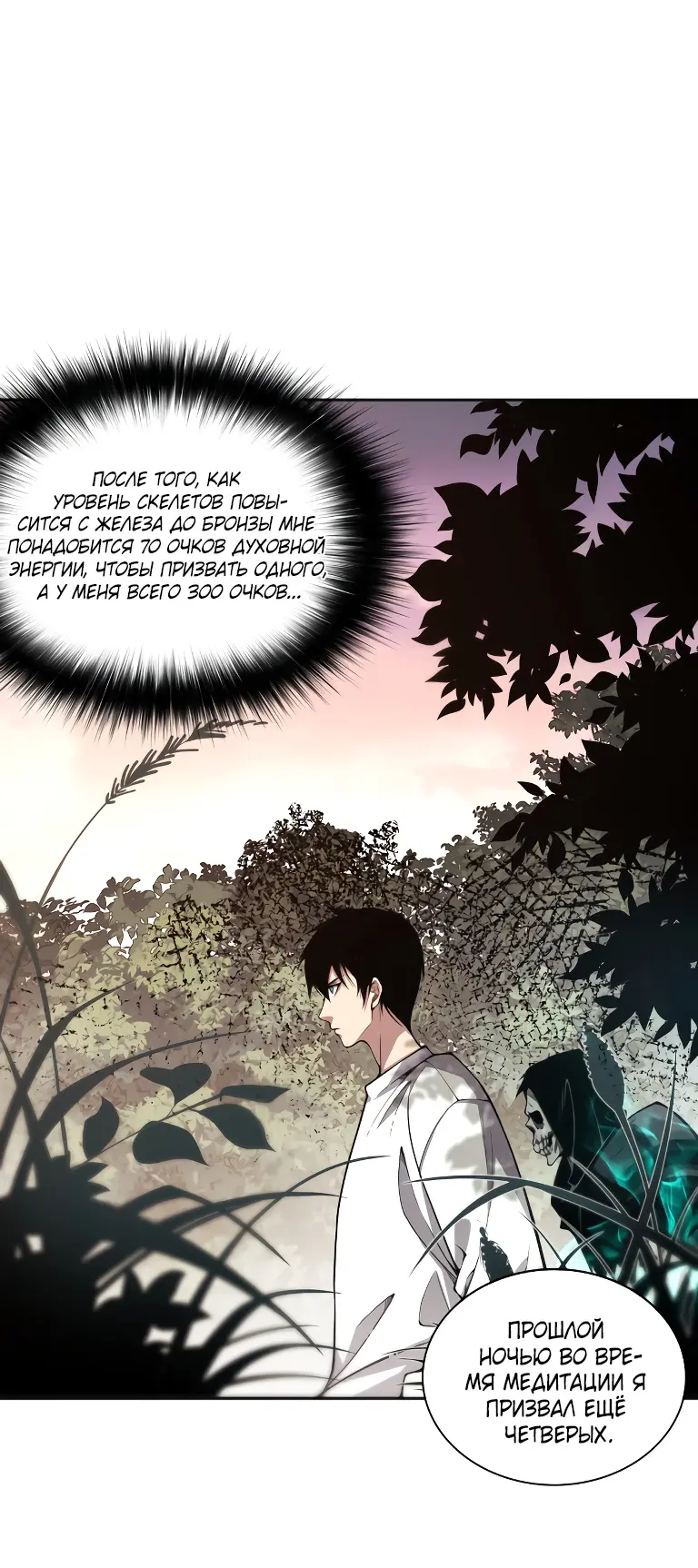 Read Некромант я катастрофа Necromancer I Am a Disaster RU Manga Online
