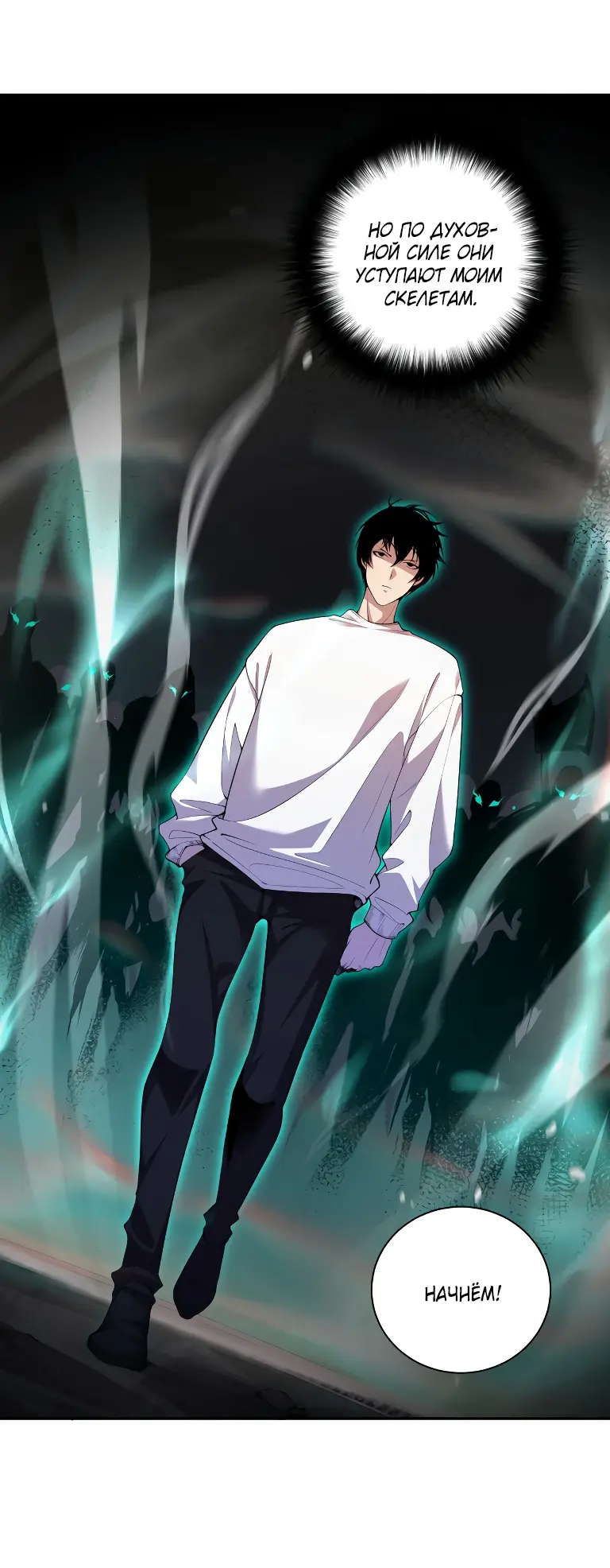 Read Некромант я катастрофа Necromancer I Am a Disaster RU Manga Online