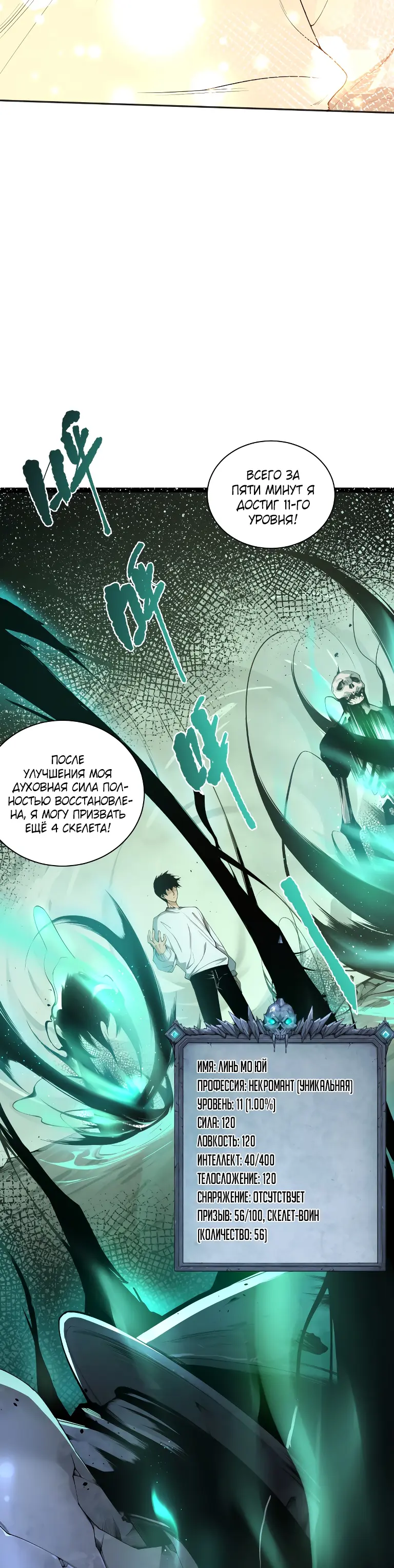 Read Некромант я катастрофа Necromancer I Am a Disaster RU Manga Online
