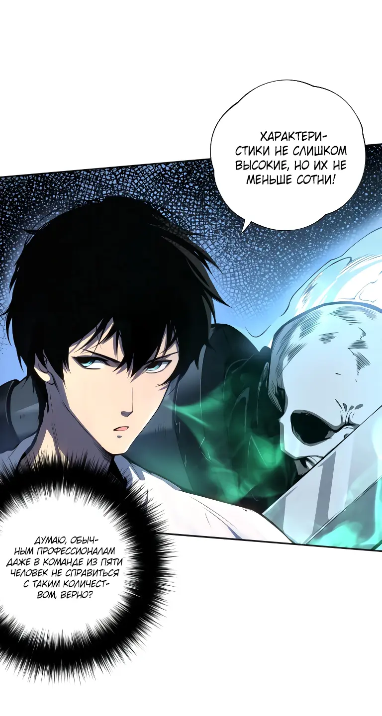 Read Некромант я катастрофа Necromancer I Am a Disaster RU Manga Online