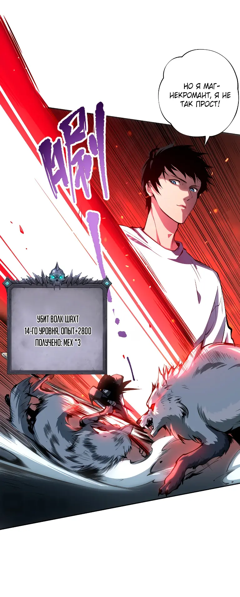 Read Некромант я катастрофа Necromancer I Am a Disaster RU Manga Online