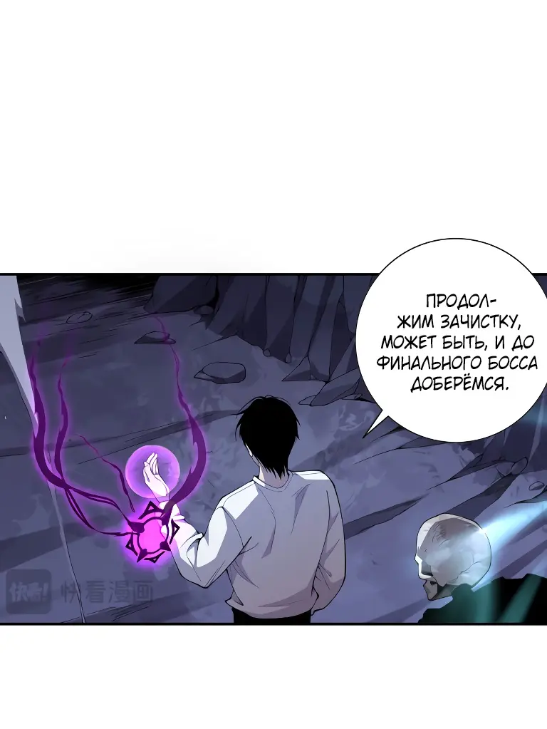 Read Некромант я катастрофа Necromancer I Am a Disaster RU Manga Online