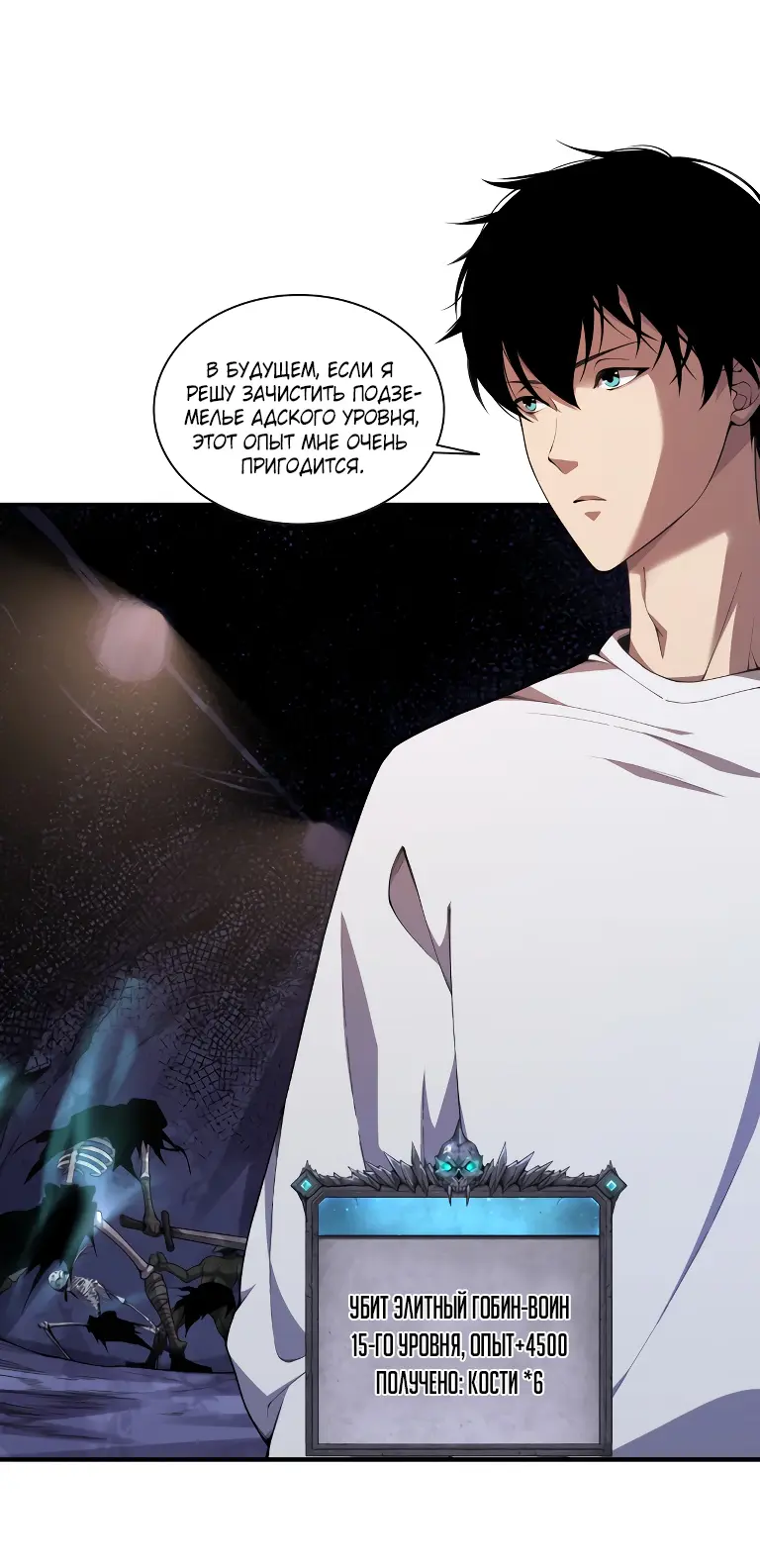 Read Некромант я катастрофа Necromancer I Am a Disaster RU Manga Online