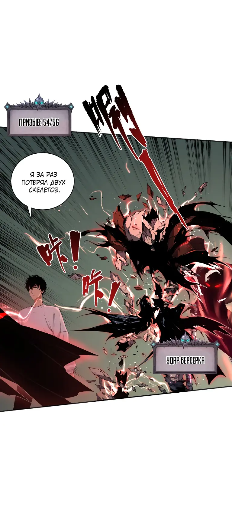 Read Некромант я катастрофа Necromancer I Am a Disaster RU Manga Online