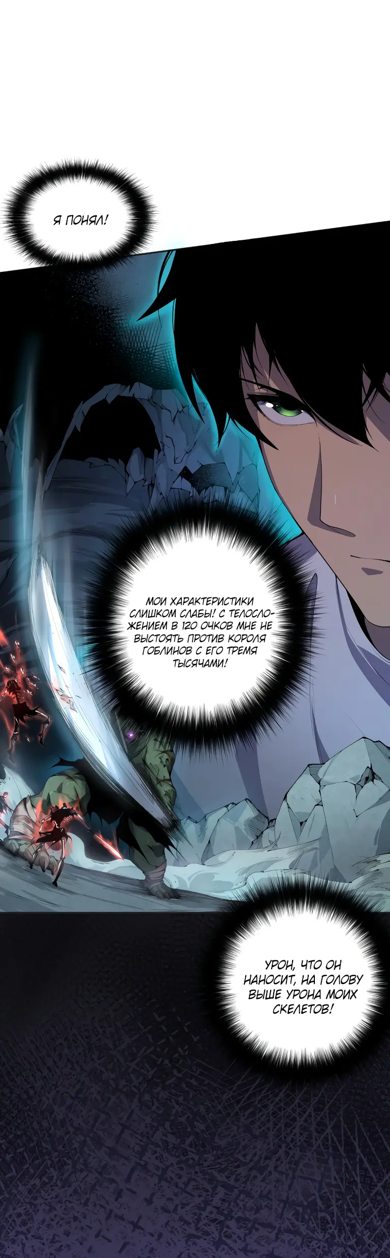 Read Некромант я катастрофа Necromancer I Am a Disaster RU Manga Online