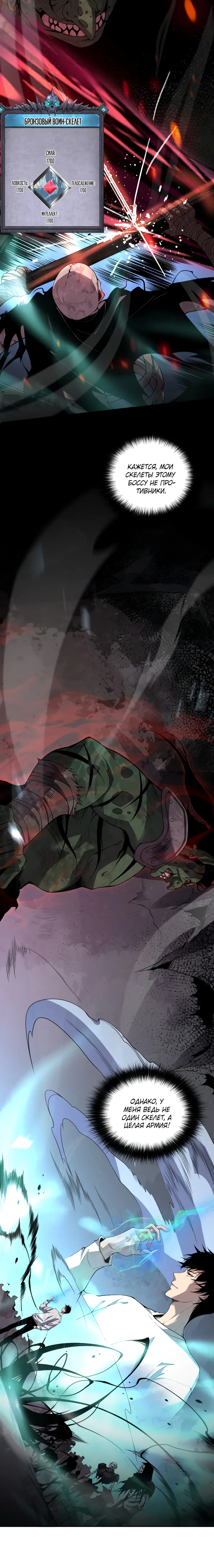 Read Некромант я катастрофа Necromancer I Am a Disaster RU Manga Online