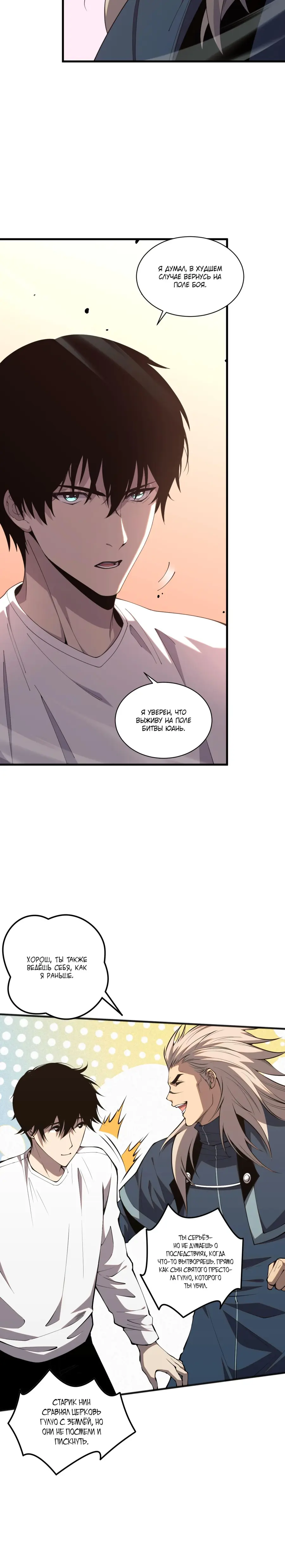 Read Некромант я катастрофа Necromancer I Am a Disaster RU Manga Online