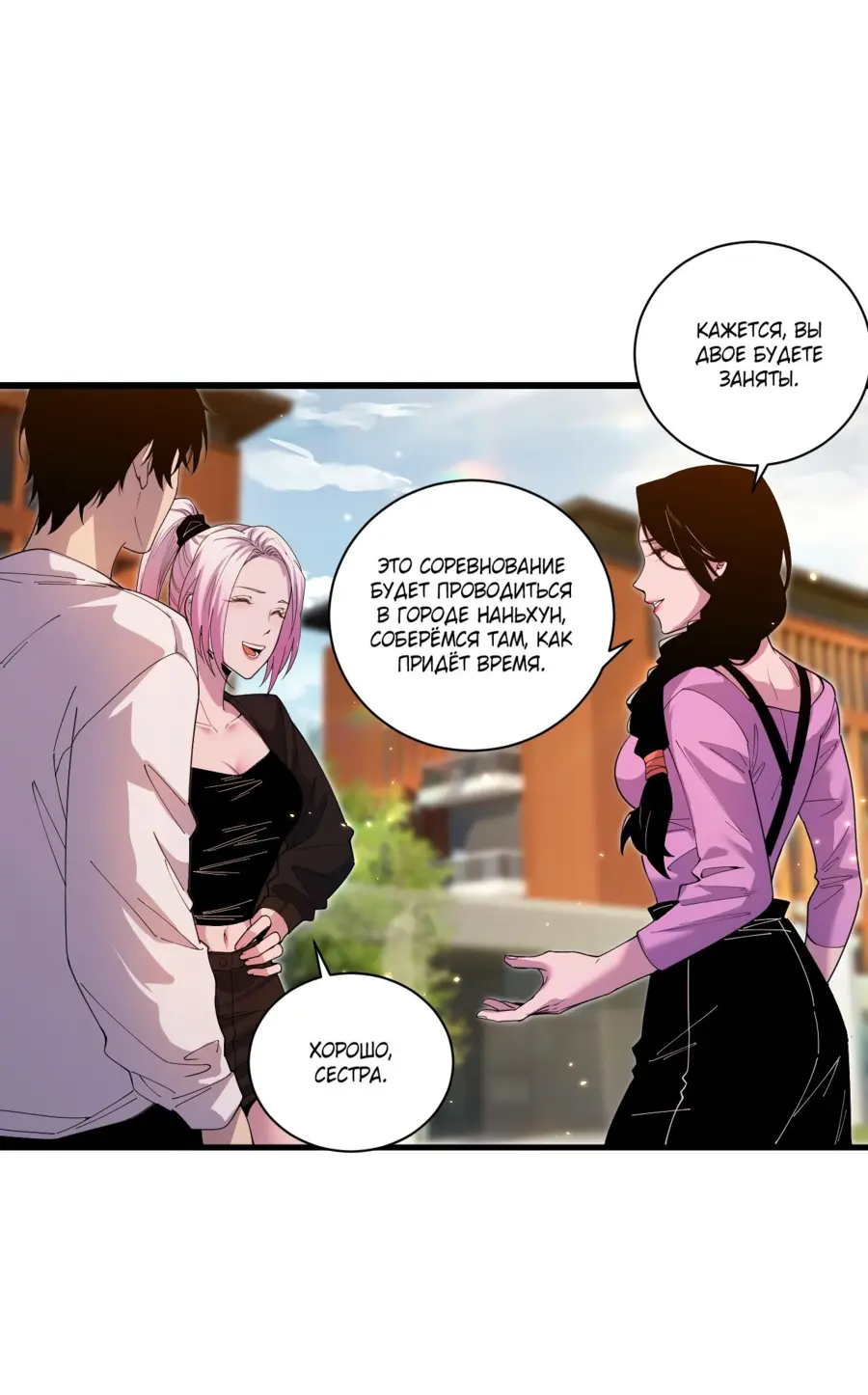 Read Некромант я катастрофа Necromancer I Am a Disaster RU Manga Online