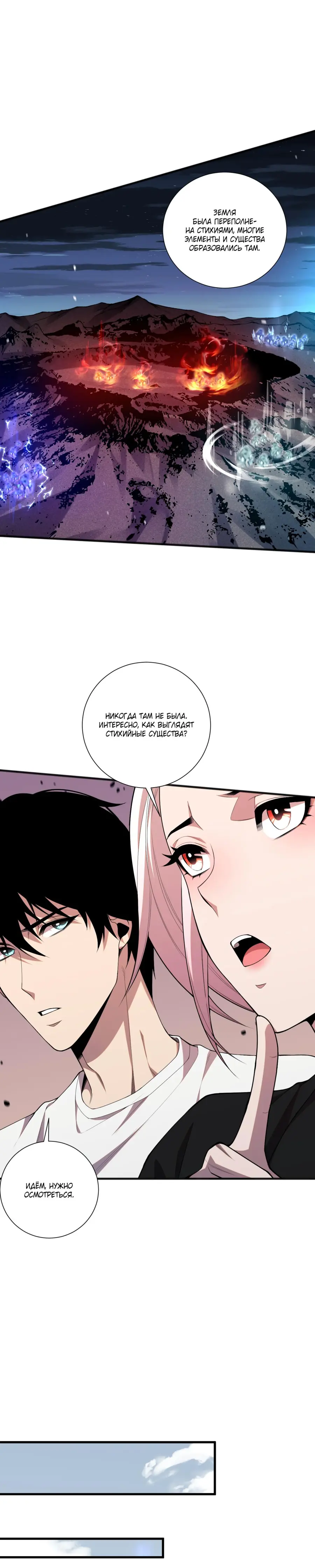 Read Некромант я катастрофа Necromancer I Am a Disaster RU Manga Online
