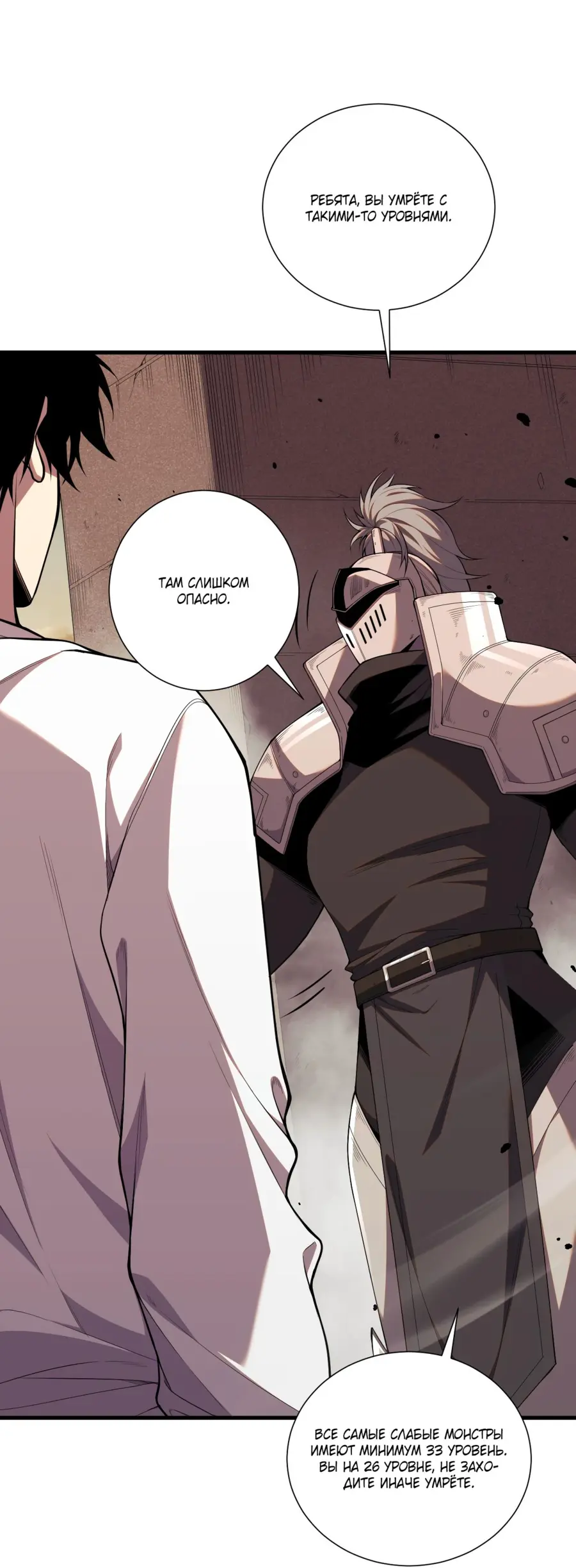 Read Некромант я катастрофа Necromancer I Am a Disaster RU Manga Online
