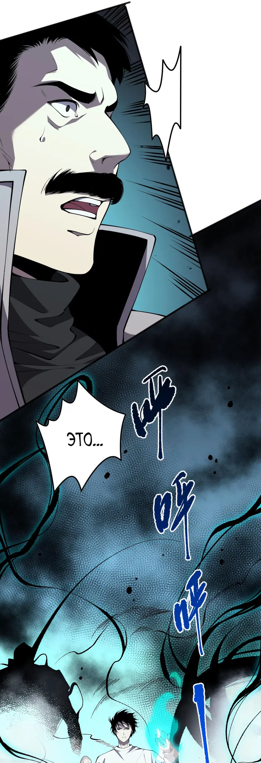 Read Некромант я катастрофа Necromancer I Am a Disaster RU Manga Online