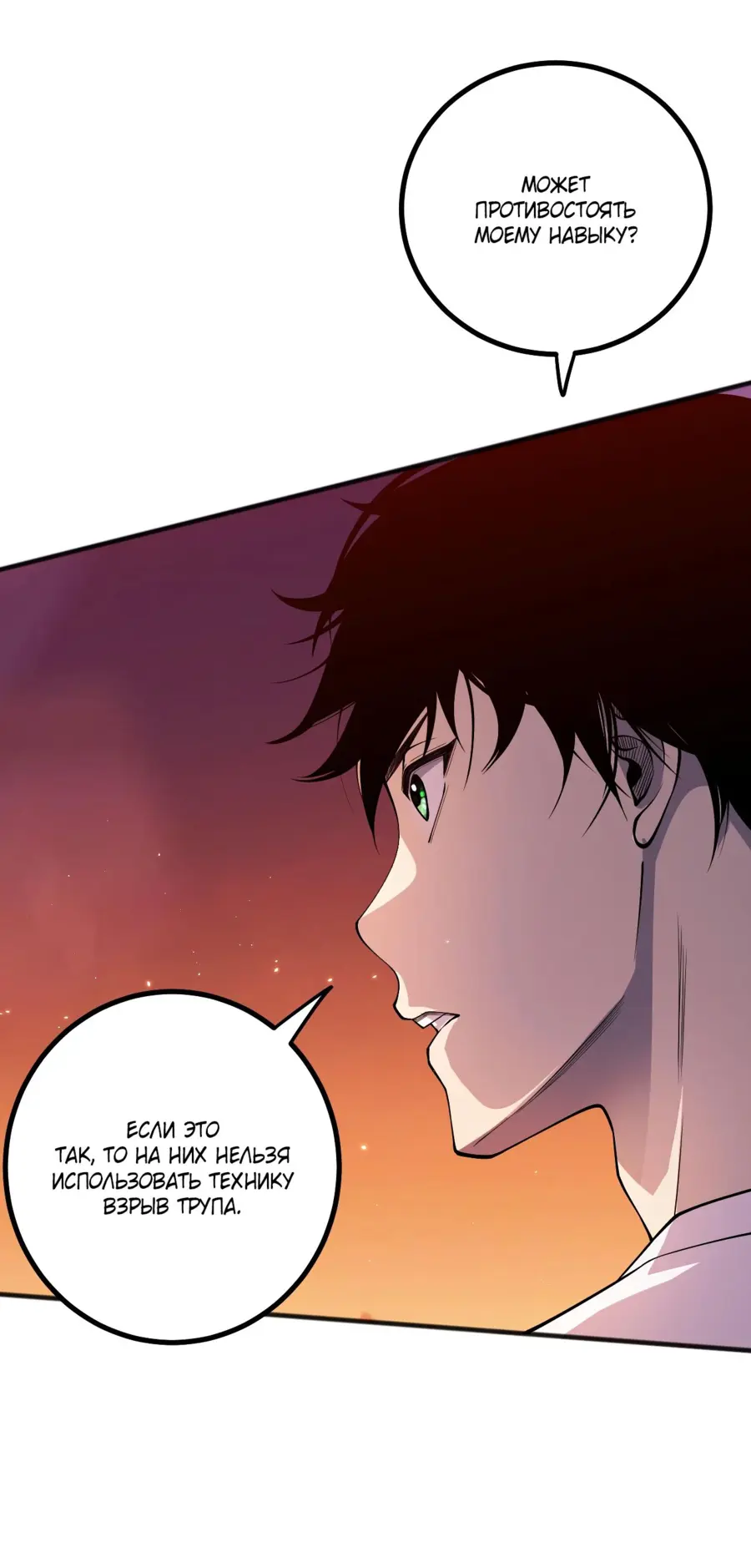 Read Некромант я катастрофа Necromancer I Am a Disaster RU Manga Online