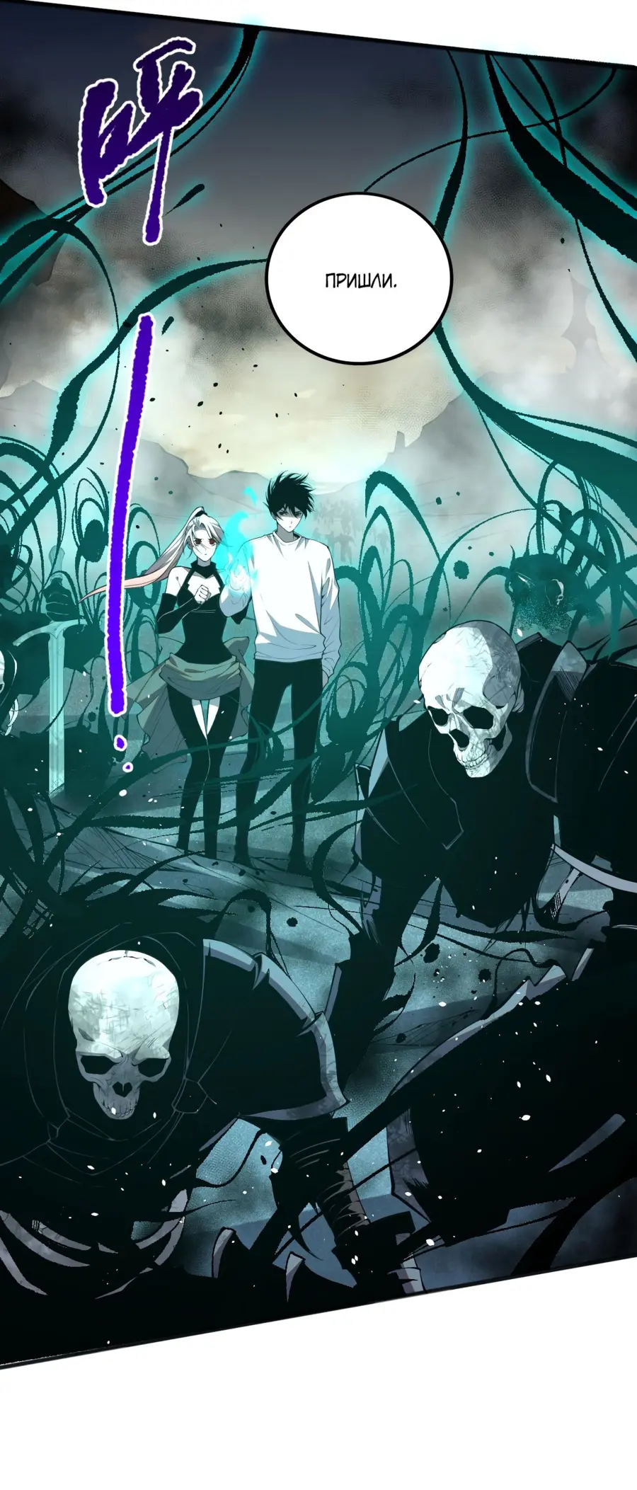 Read Некромант я катастрофа Necromancer I Am a Disaster RU Manga Online