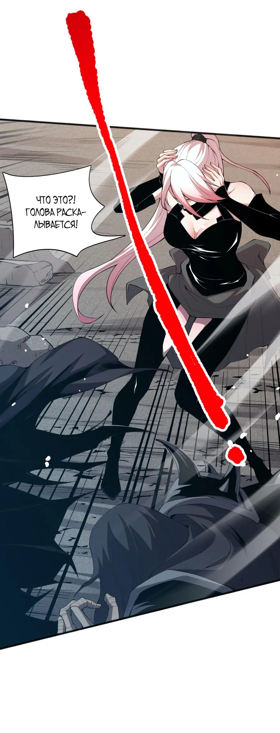 Read Некромант я катастрофа Necromancer I Am a Disaster RU Manga Online