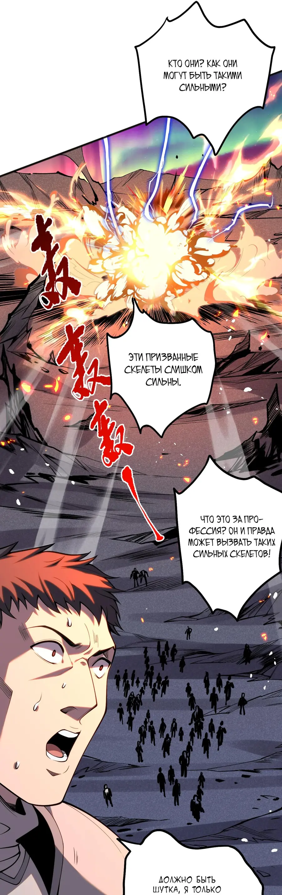 Read Некромант я катастрофа Necromancer I Am a Disaster RU Manga Online