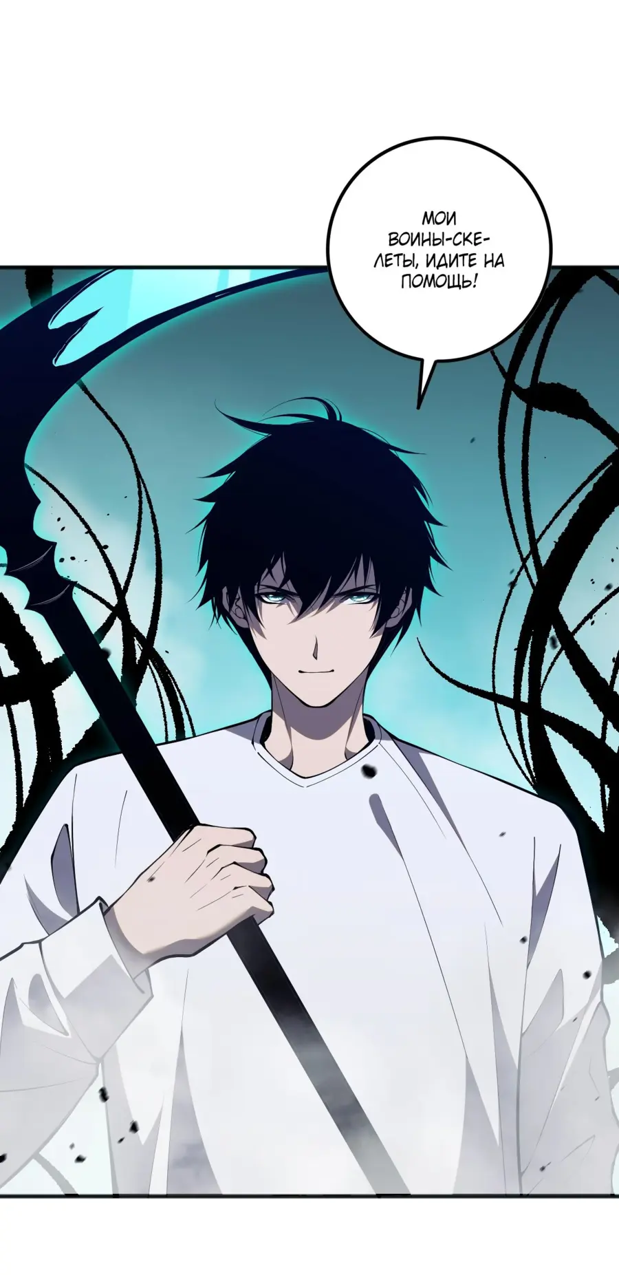 Read Некромант я катастрофа Necromancer I Am a Disaster RU Manga Online