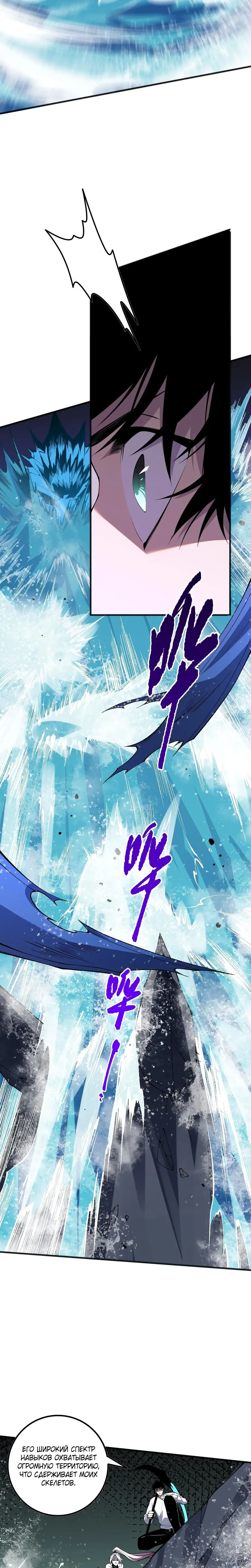 Read Некромант я катастрофа Necromancer I Am a Disaster RU Manga Online