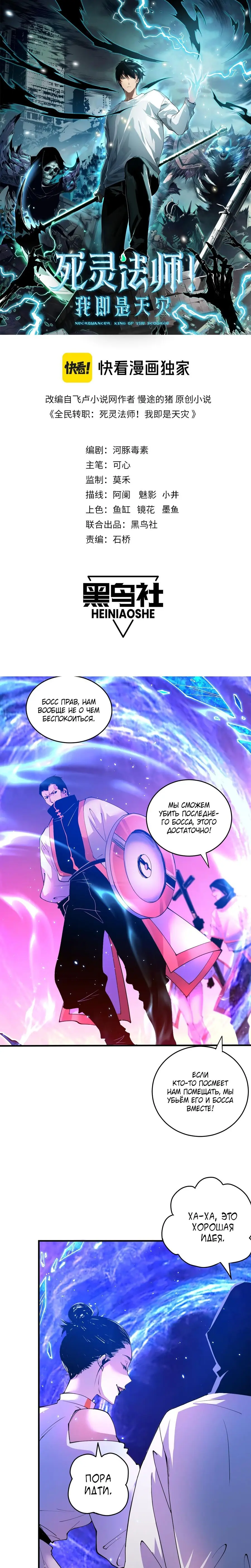 Read Некромант я катастрофа Necromancer I Am a Disaster RU Manga Online