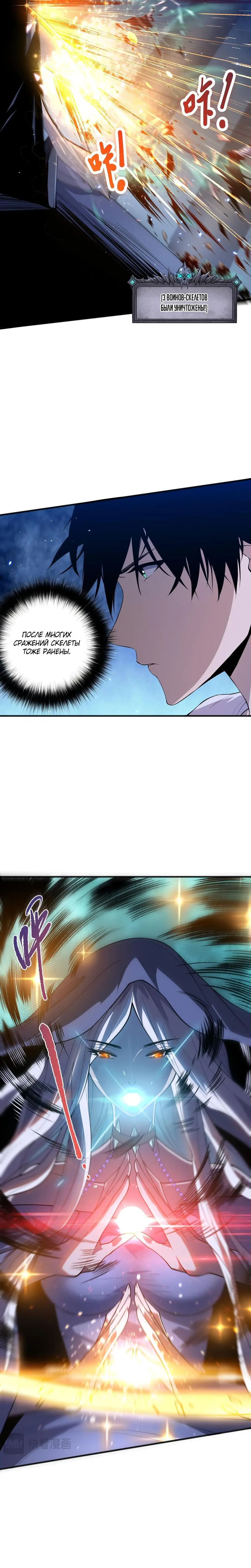 Read Некромант я катастрофа Necromancer I Am a Disaster RU Manga Online