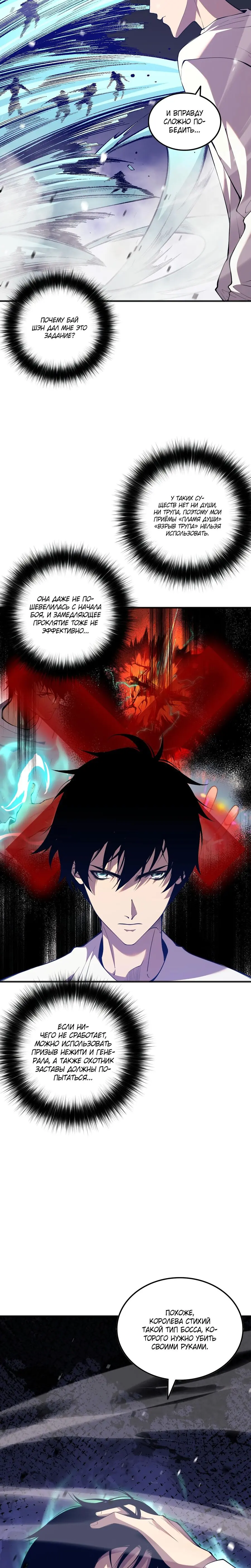 Read Некромант я катастрофа Necromancer I Am a Disaster RU Manga Online