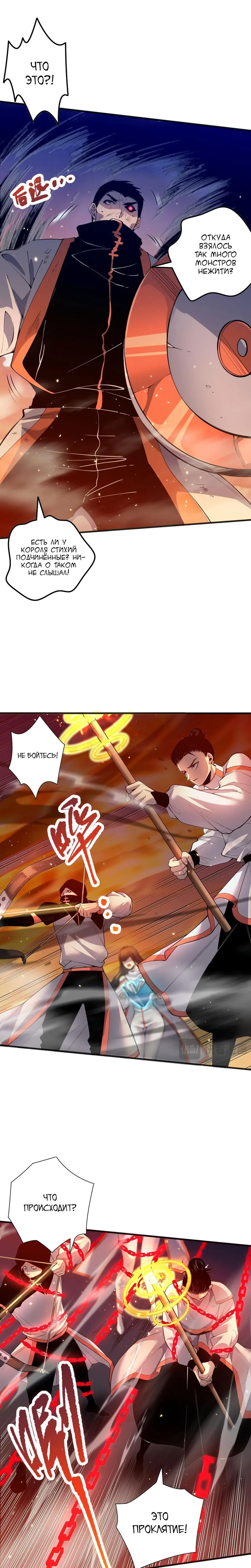Read Некромант я катастрофа Necromancer I Am a Disaster RU Manga Online