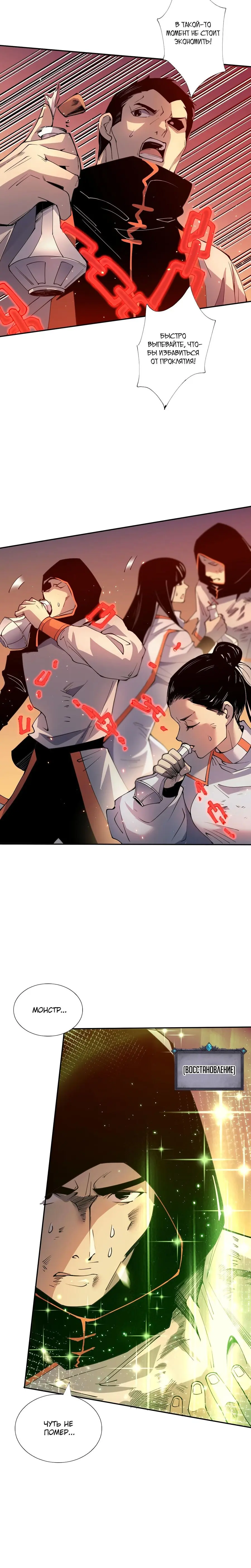 Read Некромант я катастрофа Necromancer I Am a Disaster RU Manga Online