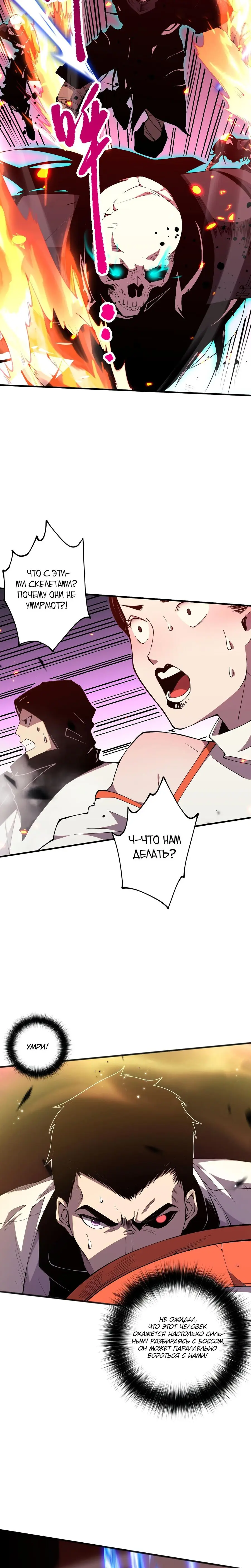 Read Некромант я катастрофа Necromancer I Am a Disaster RU Manga Online
