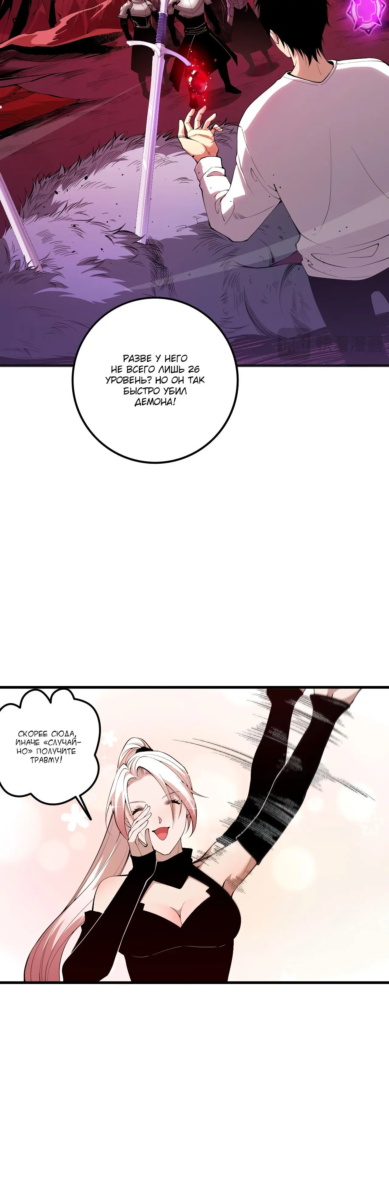 Read Некромант я катастрофа Necromancer I Am a Disaster RU Manga Online