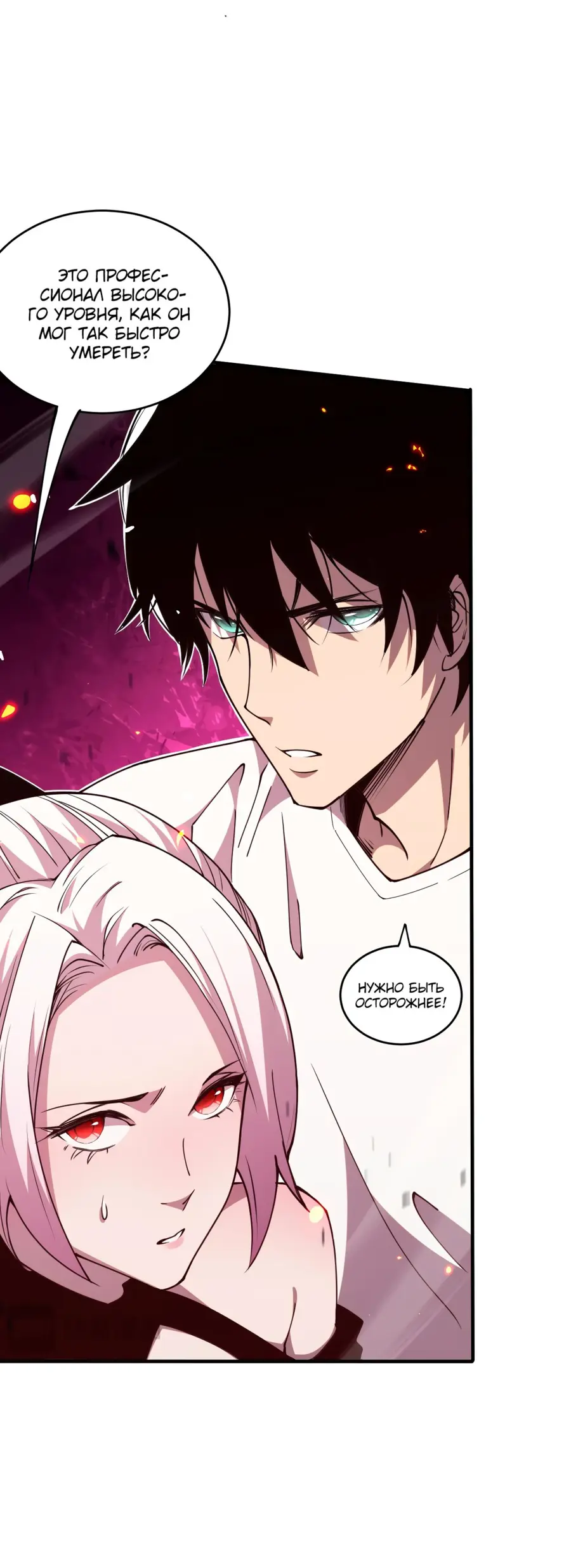 Read Некромант я катастрофа Necromancer I Am a Disaster RU Manga Online