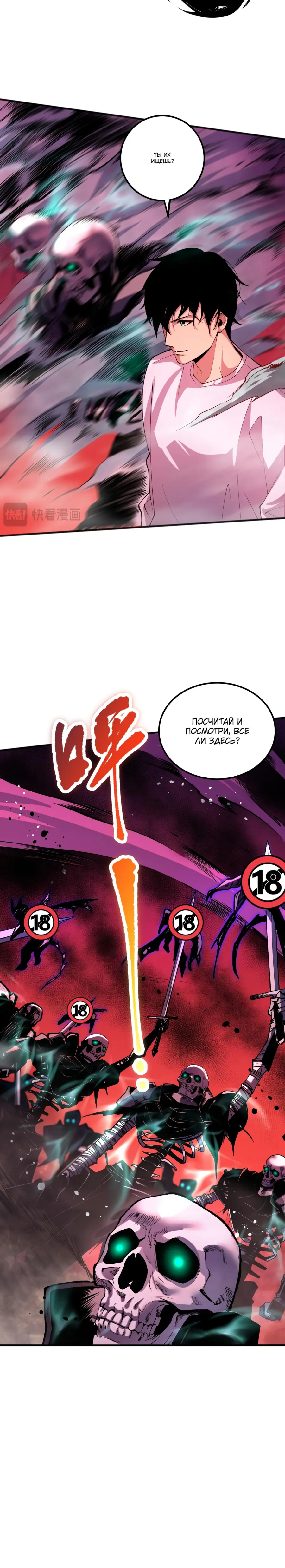 Read Некромант я катастрофа Necromancer I Am a Disaster RU Manga Online
