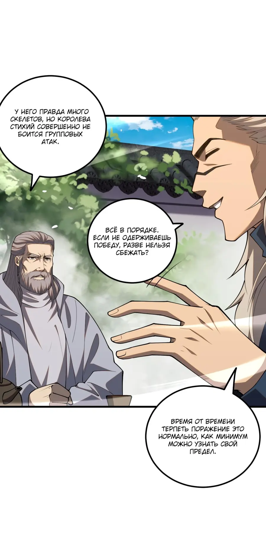 Read Некромант я катастрофа Necromancer I Am a Disaster RU Manga Online