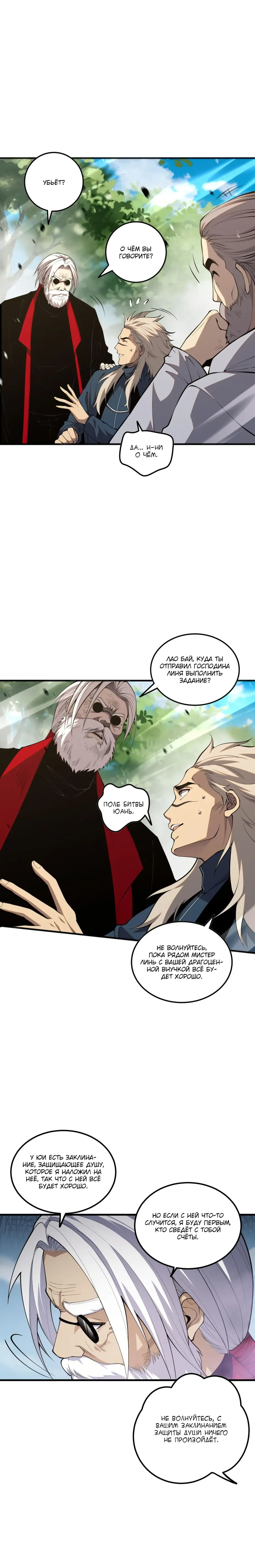 Read Некромант я катастрофа Necromancer I Am a Disaster RU Manga Online