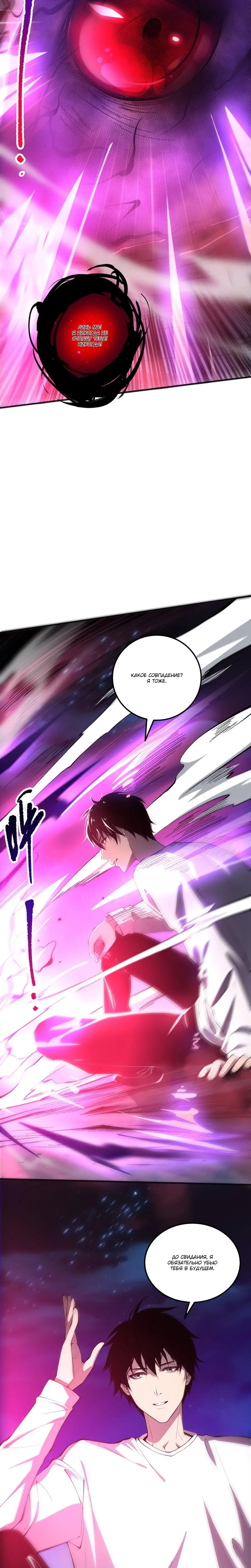 Read Некромант я катастрофа Necromancer I Am a Disaster RU Manga Online