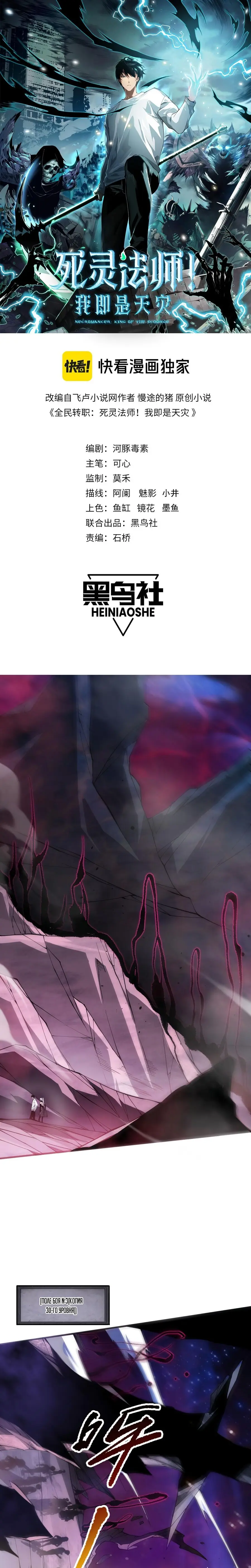 Read Некромант я катастрофа Necromancer I Am a Disaster RU Manga Online