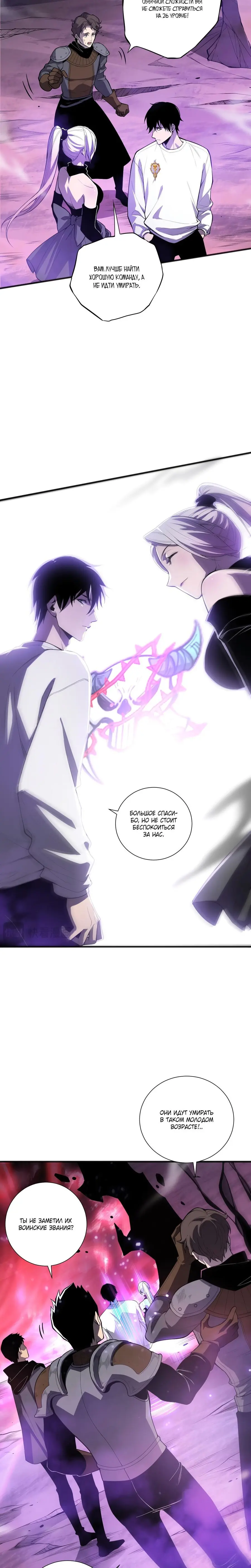 Read Некромант я катастрофа Necromancer I Am a Disaster RU Manga Online