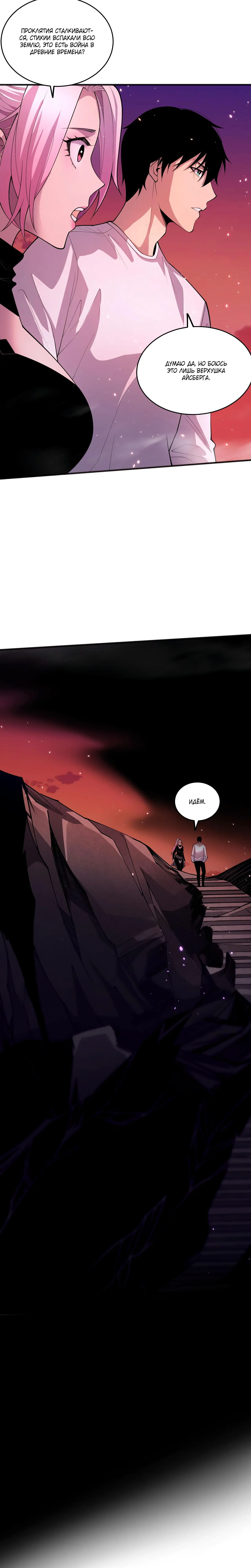 Read Некромант я катастрофа Necromancer I Am a Disaster RU Manga Online