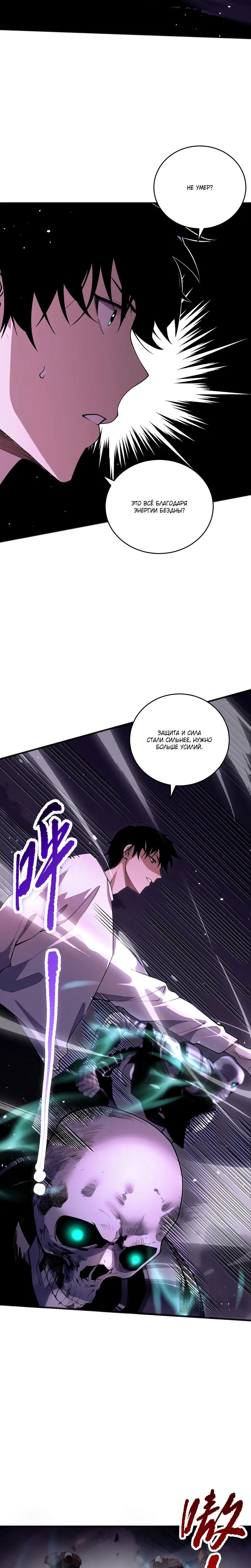 Read Некромант я катастрофа Necromancer I Am a Disaster RU Manga Online