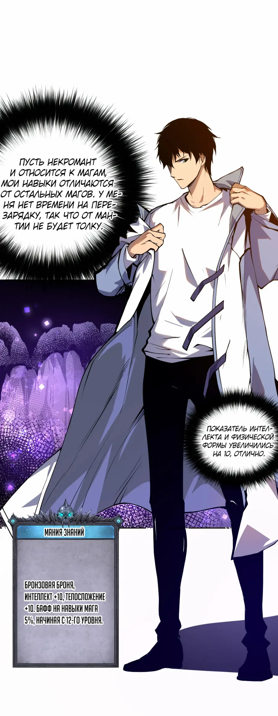 Read Некромант я катастрофа Necromancer I Am a Disaster RU Manga Online