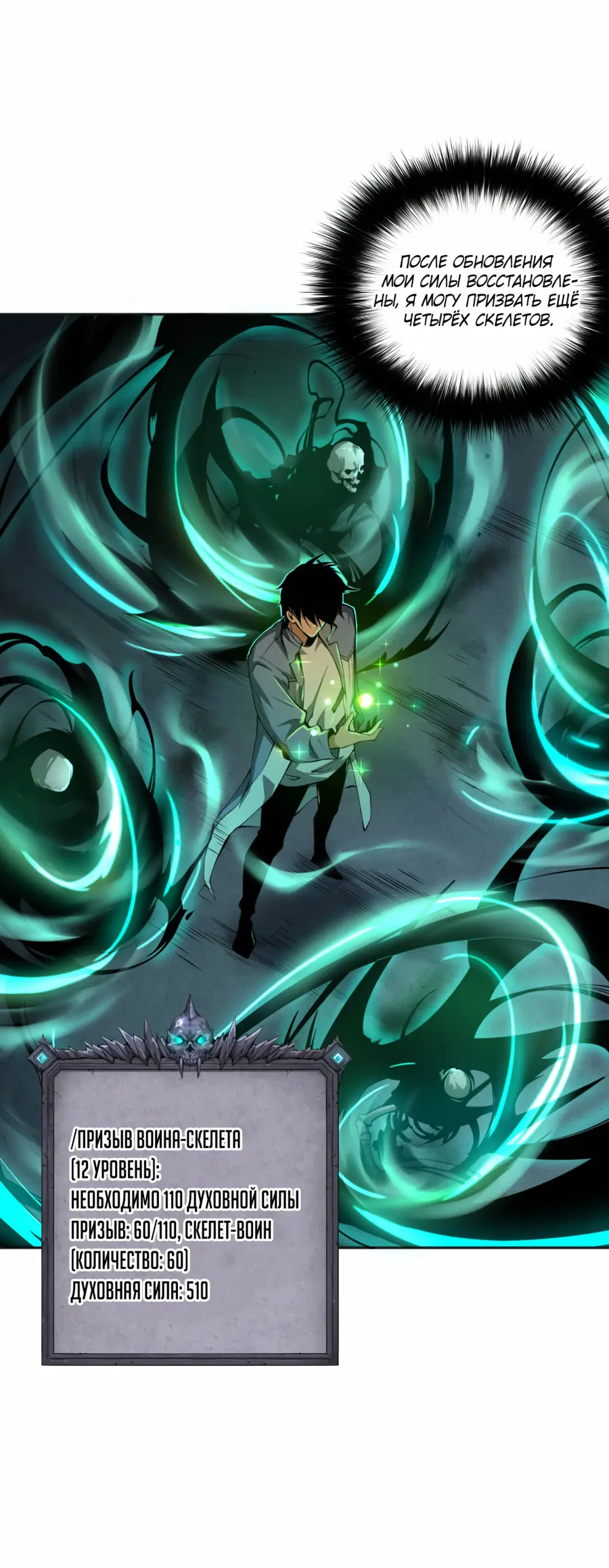 Read Некромант я катастрофа Necromancer I Am a Disaster RU Manga Online