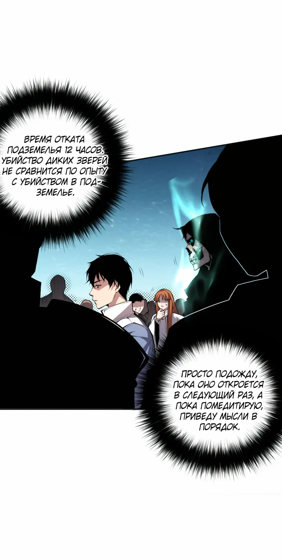 Read Некромант я катастрофа Necromancer I Am a Disaster RU Manga Online