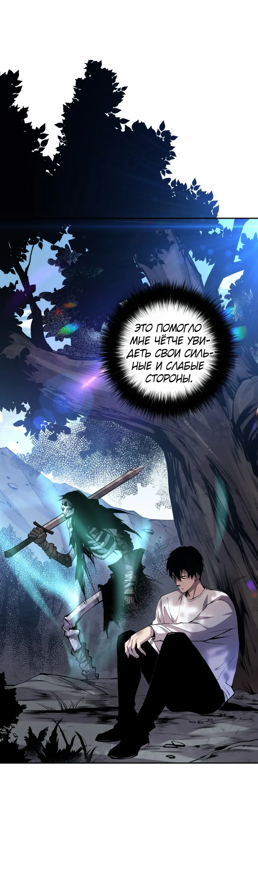 Read Некромант я катастрофа Necromancer I Am a Disaster RU Manga Online