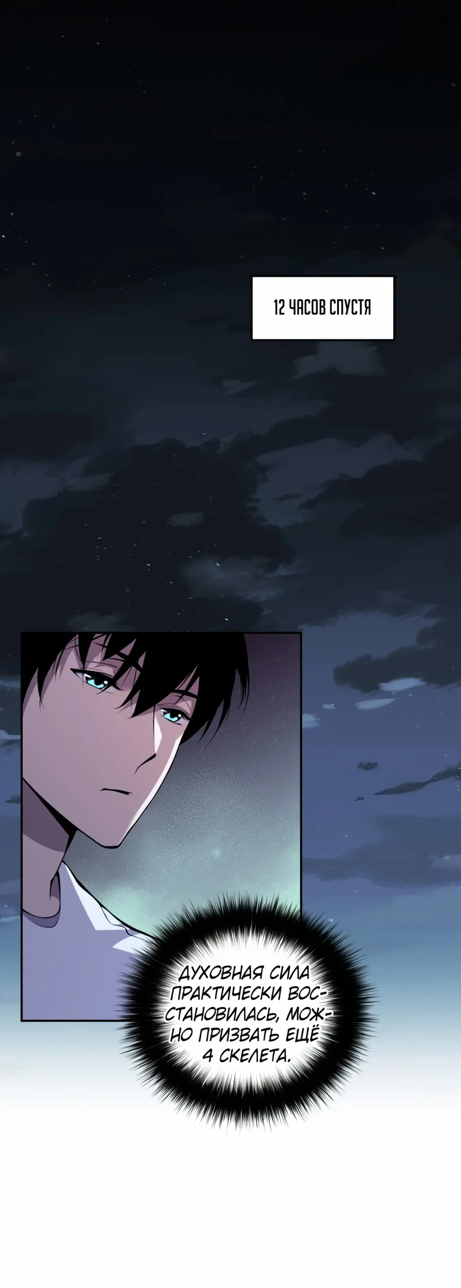 Read Некромант я катастрофа Necromancer I Am a Disaster RU Manga Online