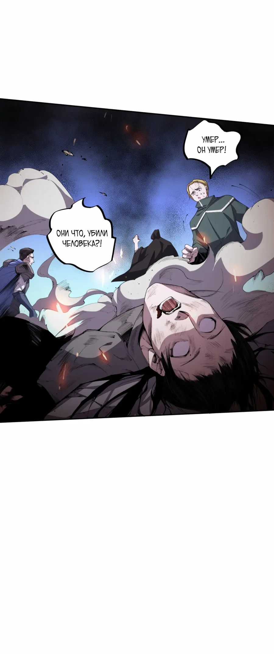 Read Некромант я катастрофа Necromancer I Am a Disaster RU Manga Online