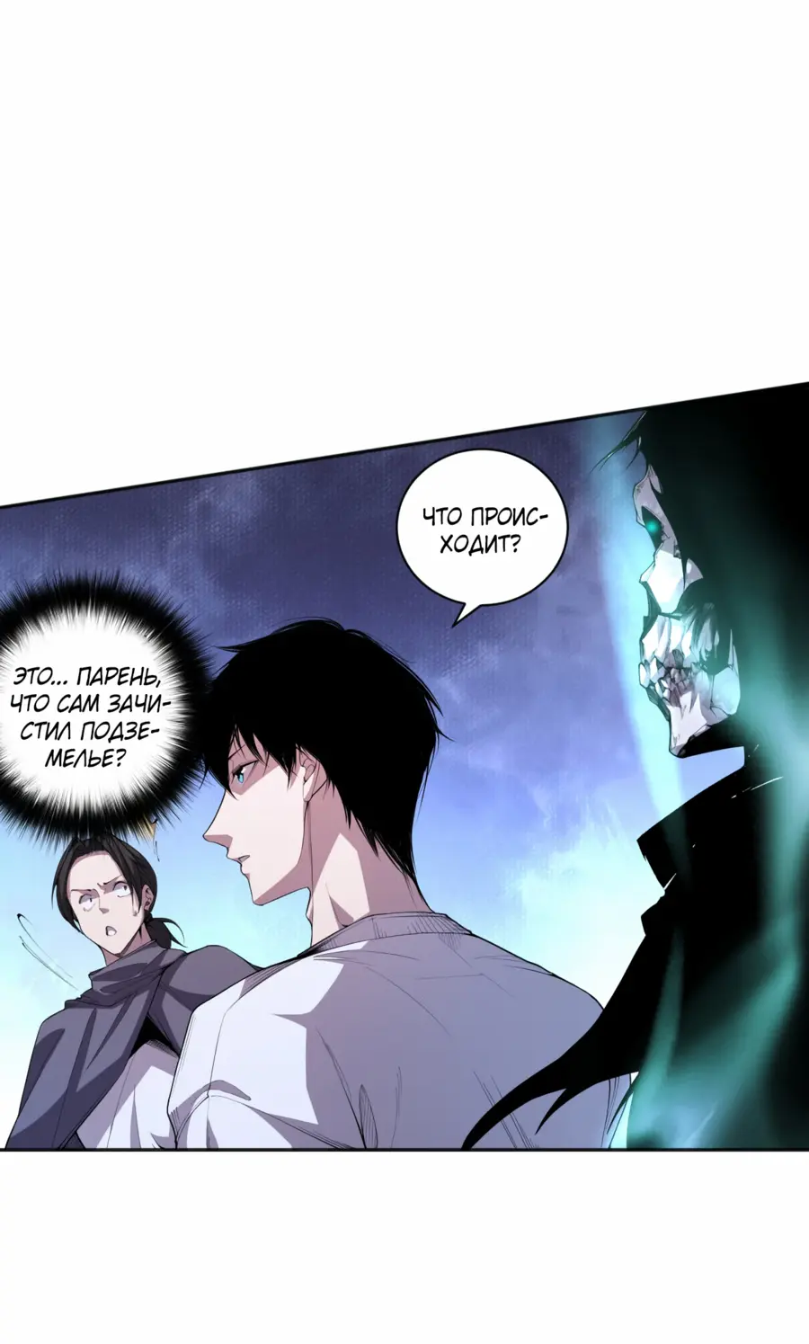 Read Некромант я катастрофа Necromancer I Am a Disaster RU Manga Online