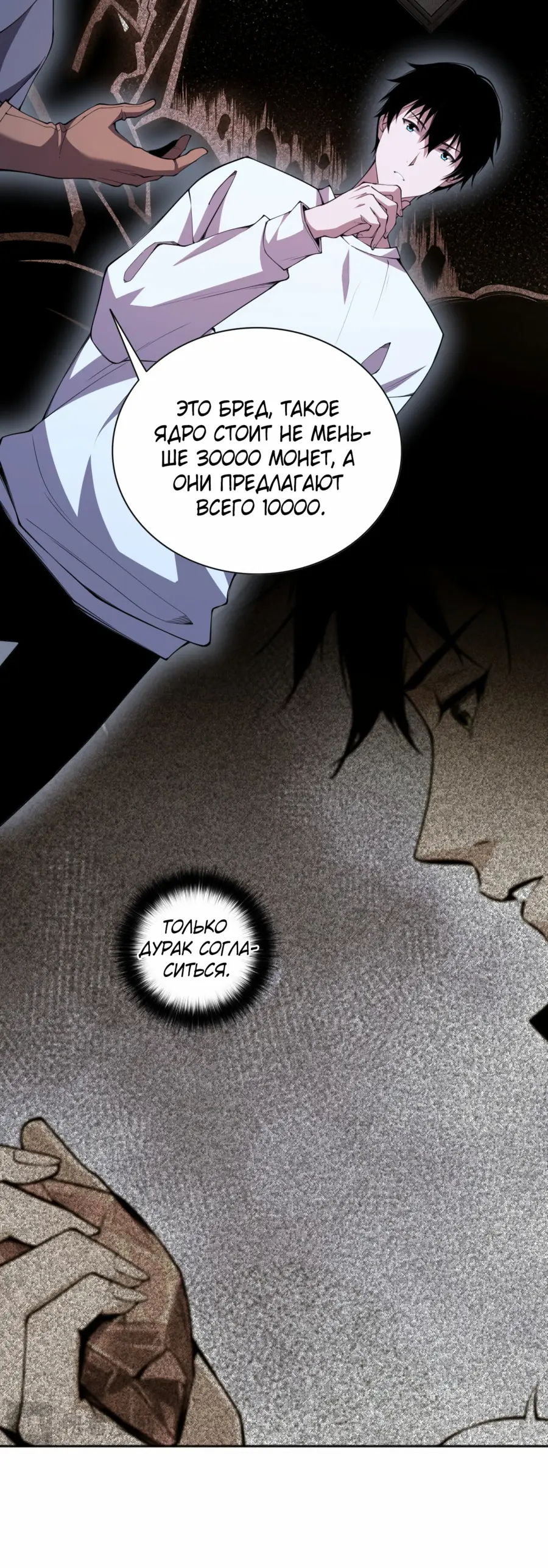 Read Некромант я катастрофа Necromancer I Am a Disaster RU Manga Online