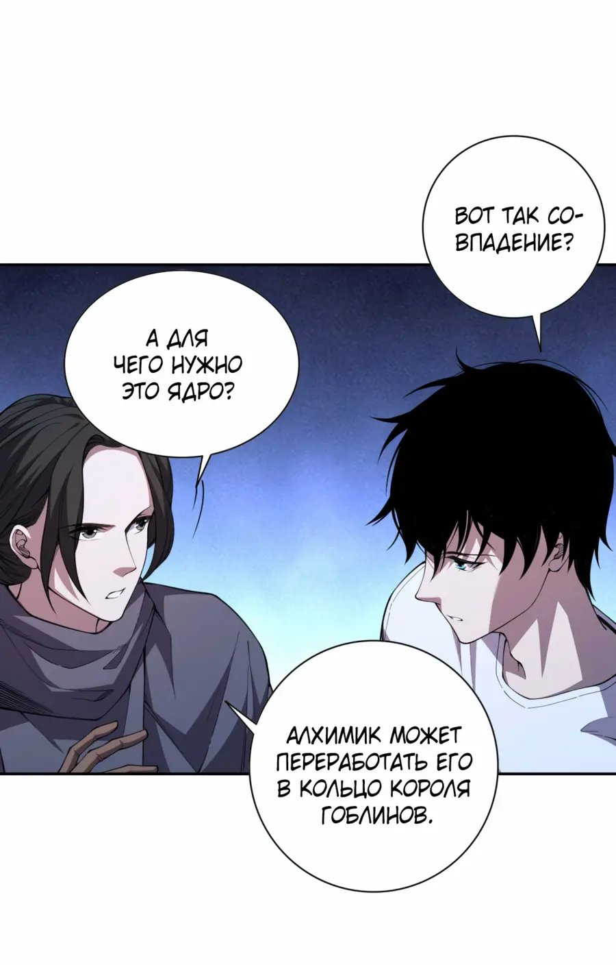 Read Некромант я катастрофа Necromancer I Am a Disaster RU Manga Online