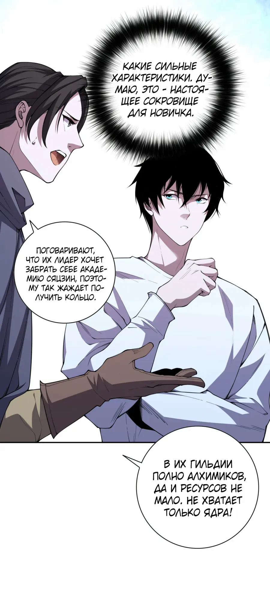 Read Некромант я катастрофа Necromancer I Am a Disaster RU Manga Online