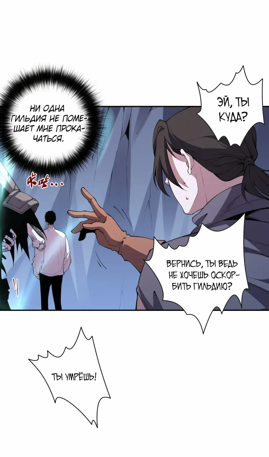 Read Некромант я катастрофа Necromancer I Am a Disaster RU Manga Online