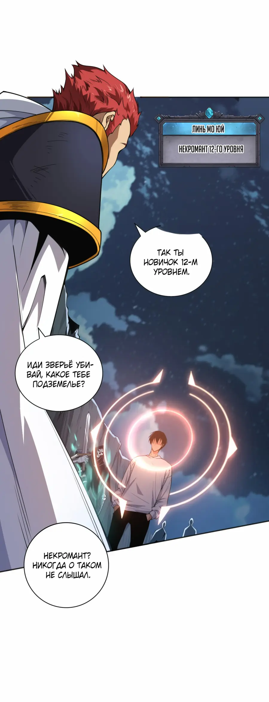 Read Некромант я катастрофа Necromancer I Am a Disaster RU Manga Online