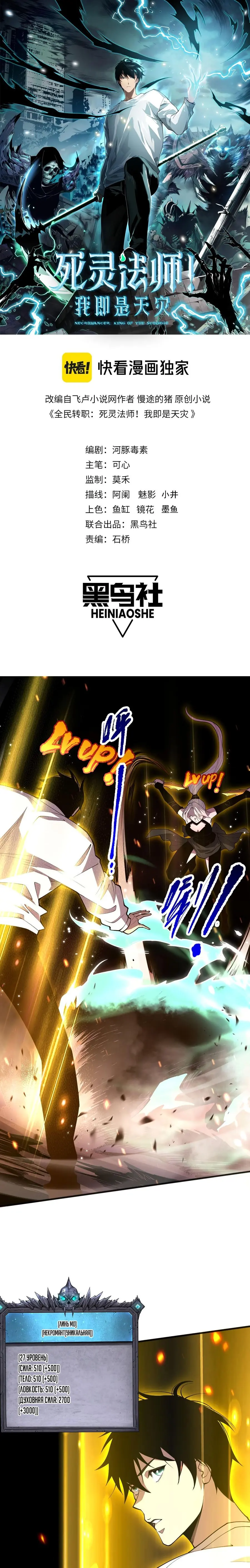 Read Некромант я катастрофа Necromancer I Am a Disaster RU Manga Online